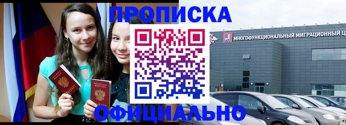 временная прописка в Нижнеудинске